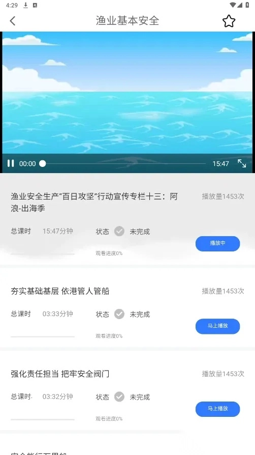 中渔学院(渔业船员培训)  安卓版图1