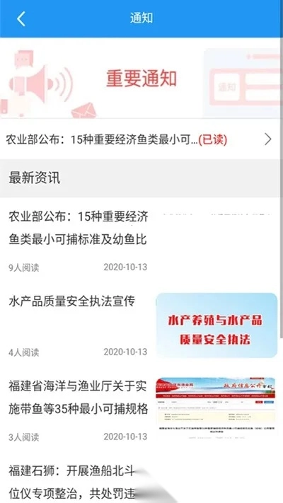 中渔学院(渔业船员培训)  安卓版图3