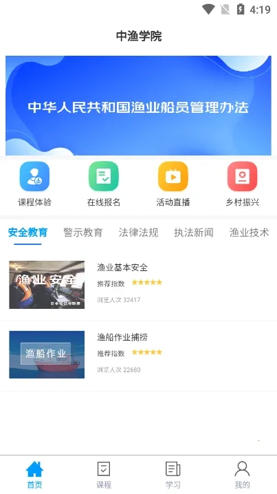 中渔学院(渔业船员培训)  安卓版图5