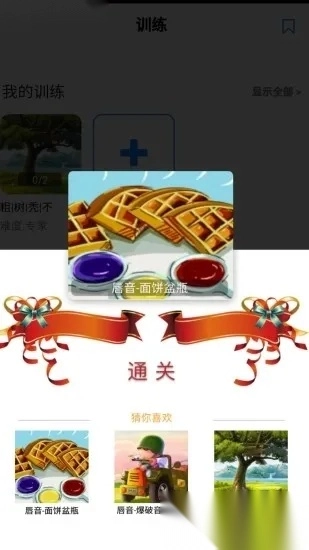 口才训练社2025最新版图1