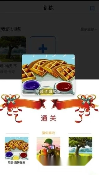 口才训练社2025最新版图2