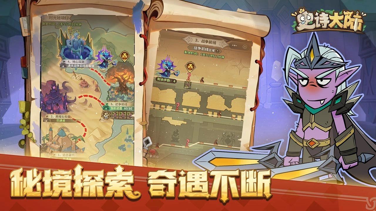 史诗大陆折安卓版