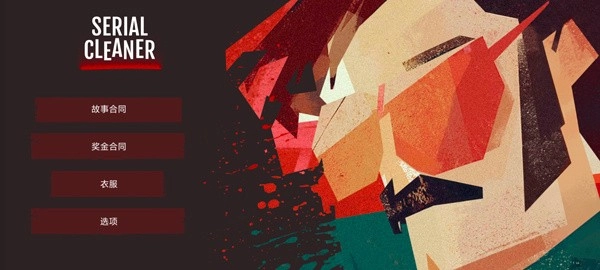 连环清洁工游戏安卓版图4