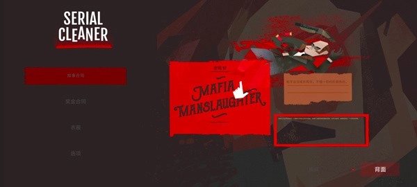 连环清洁工游戏安卓版图2