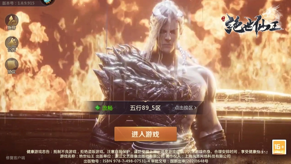 绝世仙王最新版1