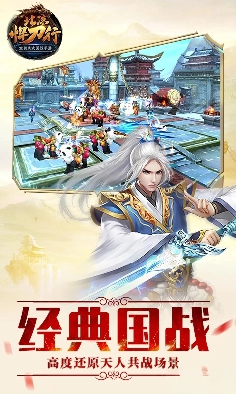 北凉悍刀行应用宝版图1