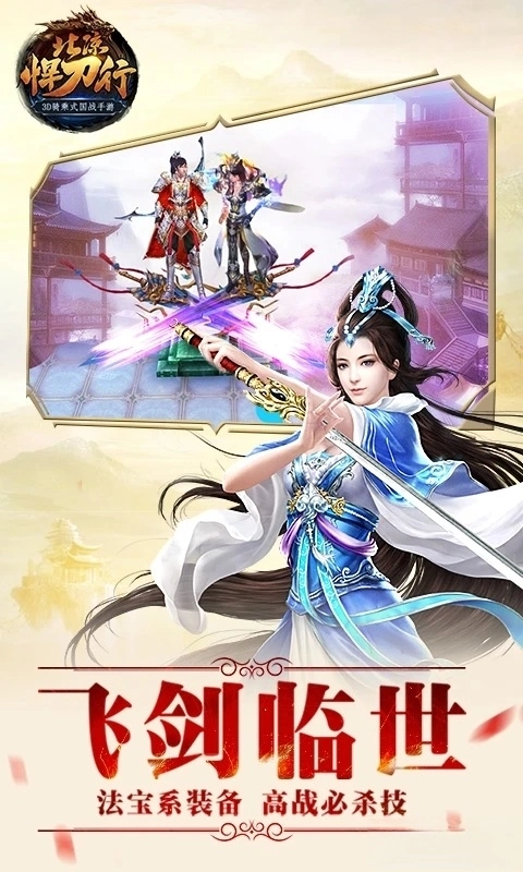 北凉悍刀行应用宝版图4