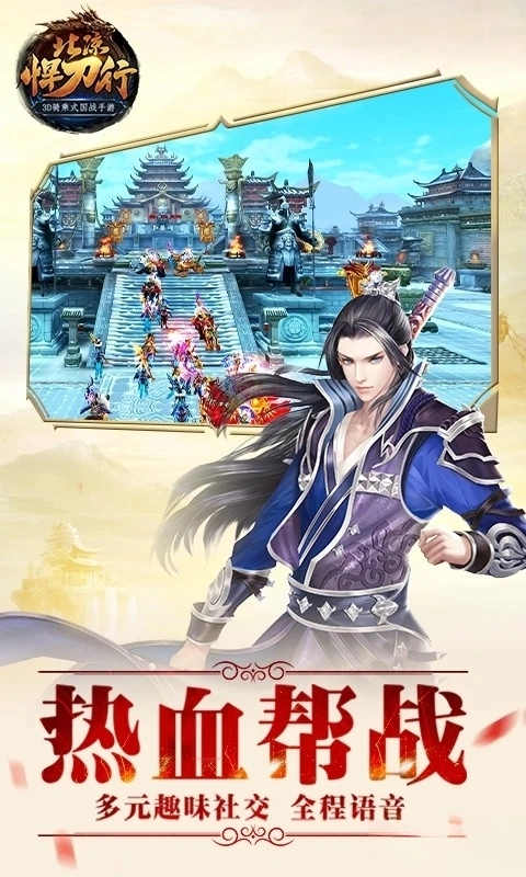 北凉悍刀行应用宝版图3
