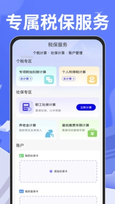 手机公积金计算专家(1)