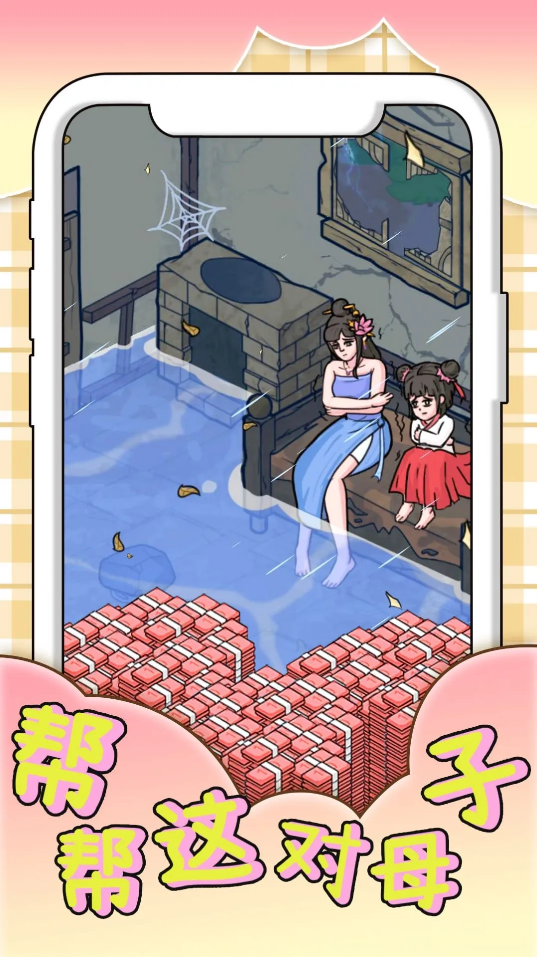 帮帮这对母子最新手机版2