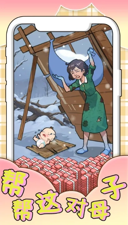 帮帮这对母子最新手机版5