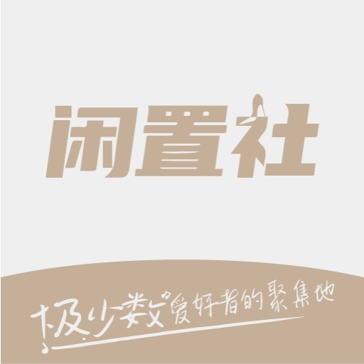 易可闲置社手机版
