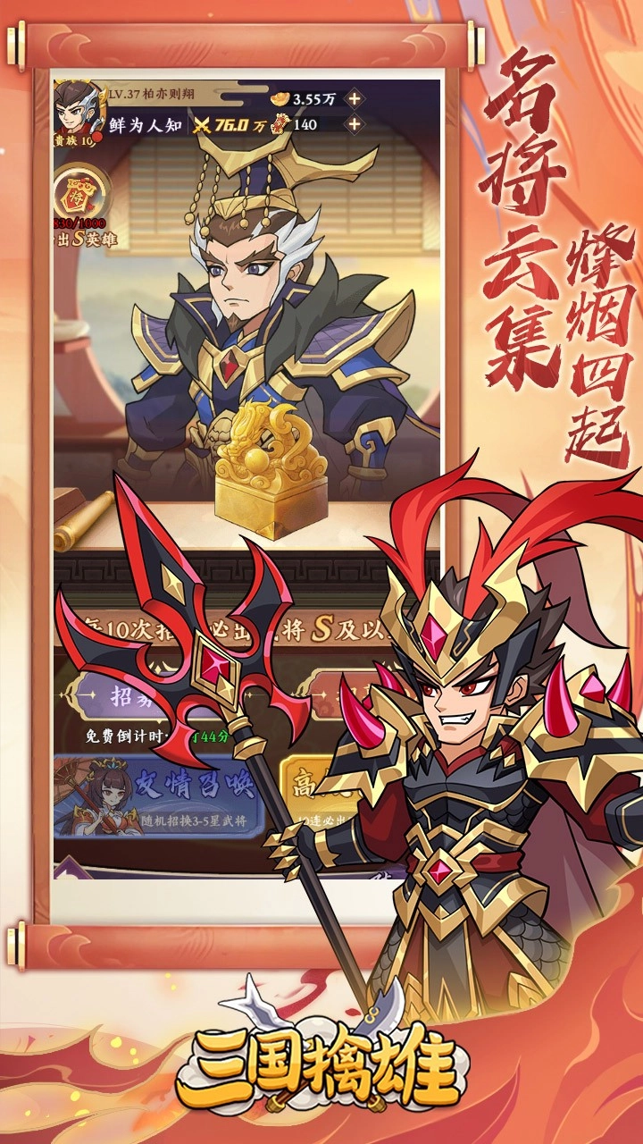 三国擒雄折代金券版图4