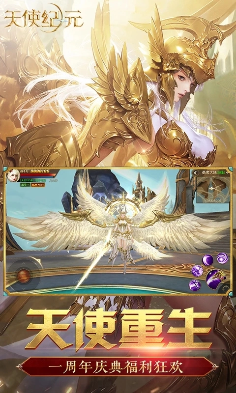 天使纪元百度版截图2