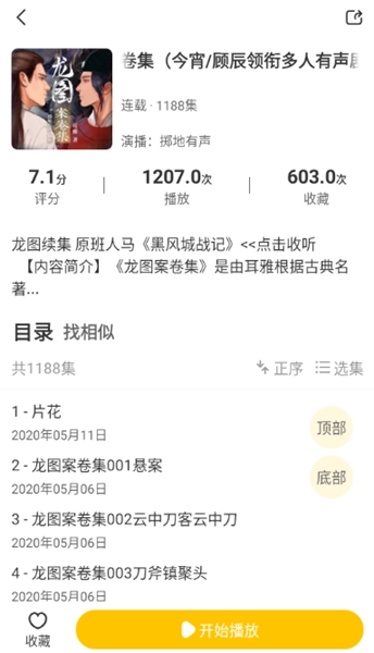 鸭趣听书纯净版图1