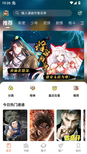 小土豆漫画截图3