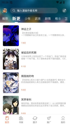 小土豆漫画截图2