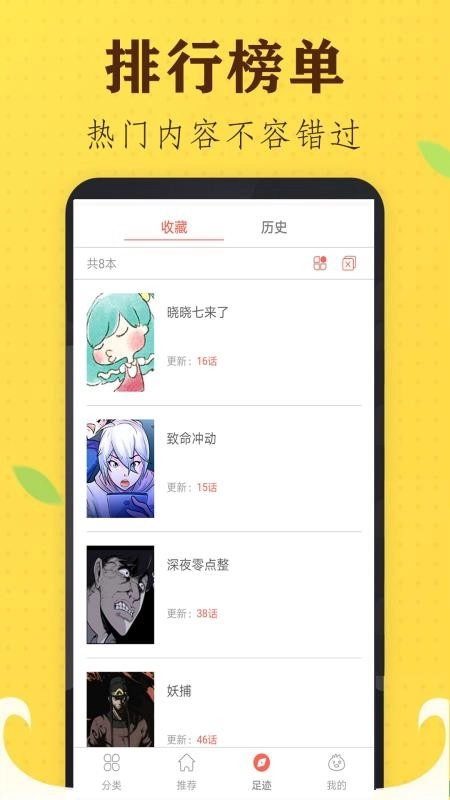 追书免费漫画大全(2)