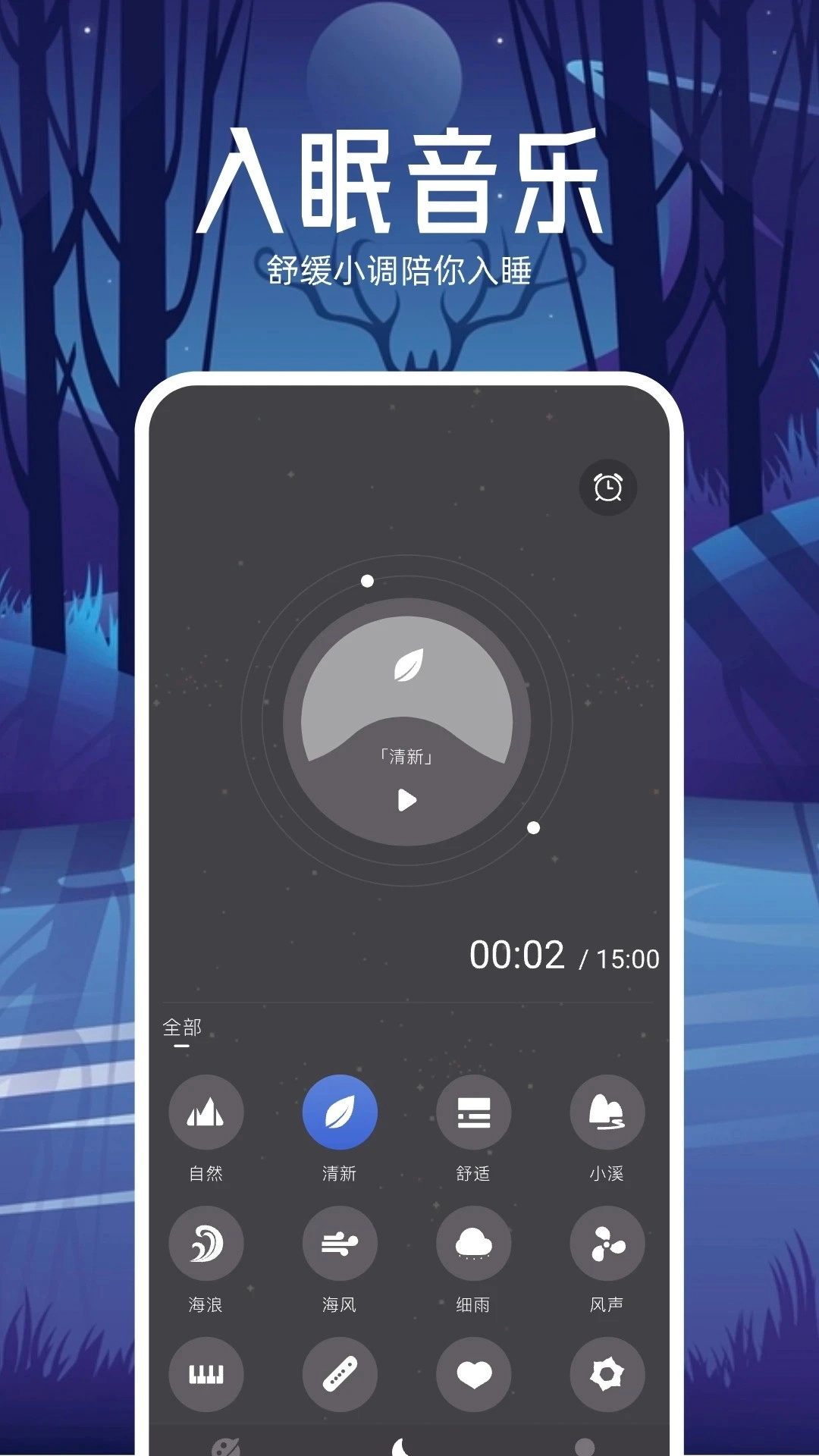 觅蜂FM最新版(2)