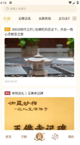 上海玉佛禅寺