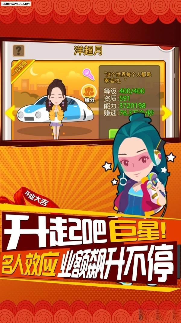 谁是首富安卓版图2