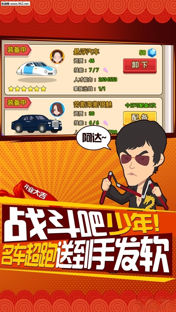 谁是首富安卓版图3