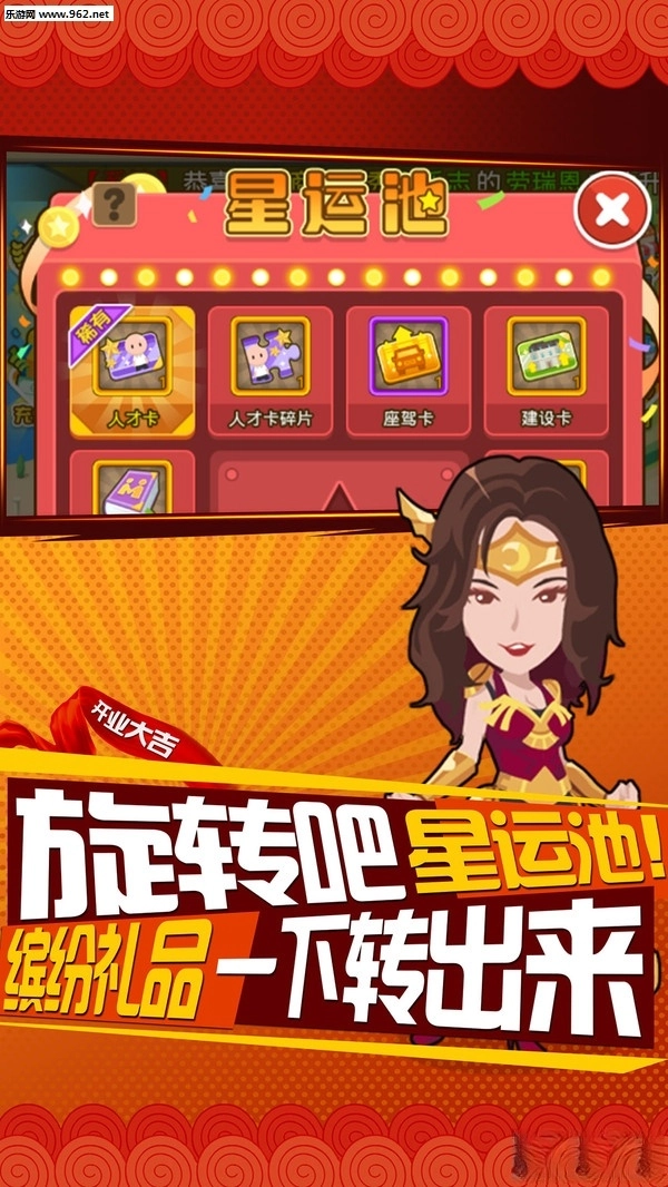 谁是首富安卓版图5