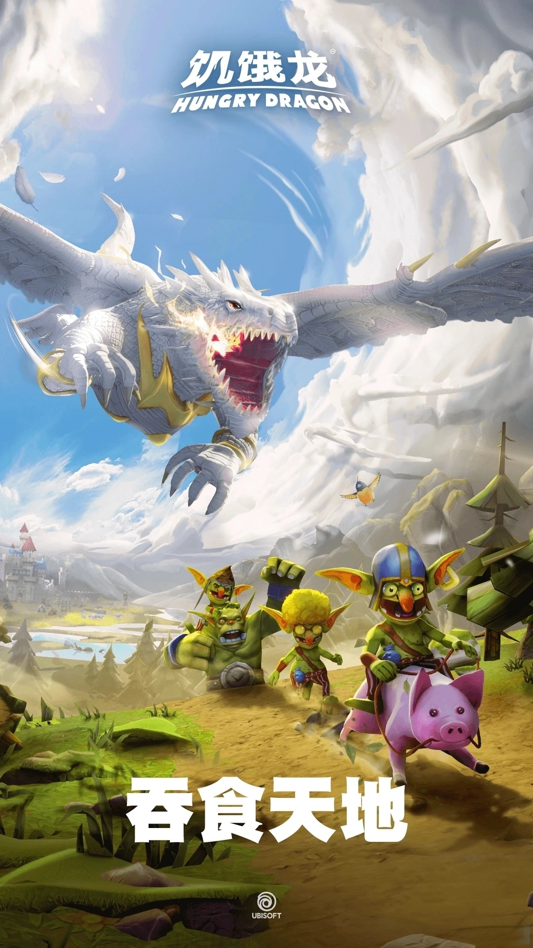 饥饿龙应用宝版(4)