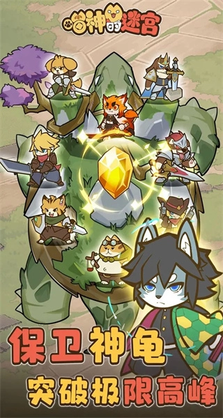 喵神的迷宫安卓版图3