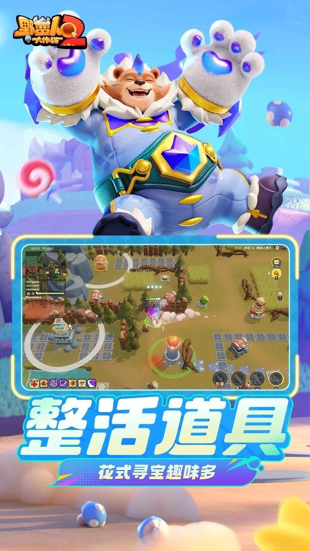 野蛮人大作战2应用宝版图3