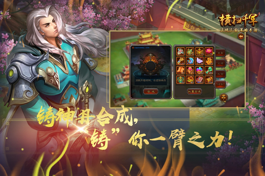 横扫千军游戏  安卓版截图2