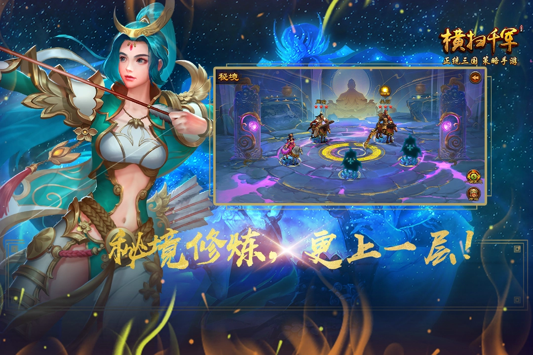 横扫千军游戏  安卓版截图5