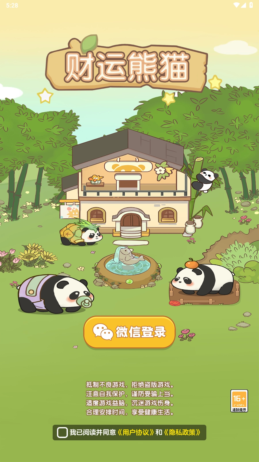 财运熊猫红包版图1