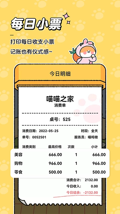 喵喵记账最新版图2