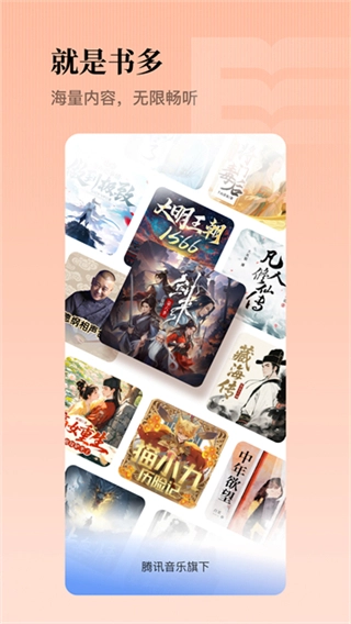 懒人畅听免费版图4