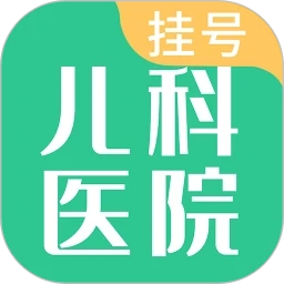 儿科医院挂号V1.4.0