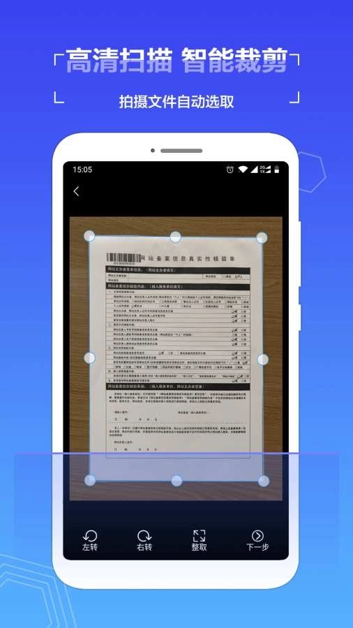 扫描全能助手最新版图3