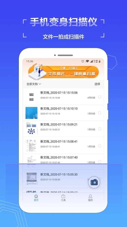 扫描全能助手最新版图5