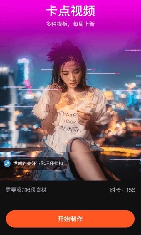 卡图视频编辑最新版图4