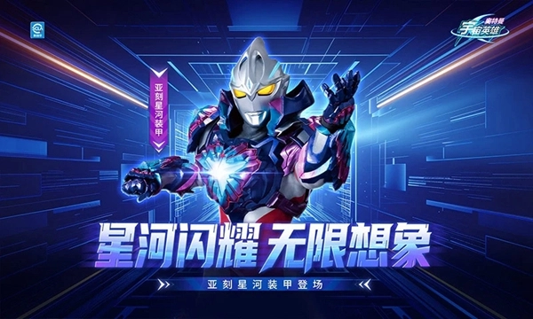 奥特曼宇宙英雄腾讯QQ登录版截图1