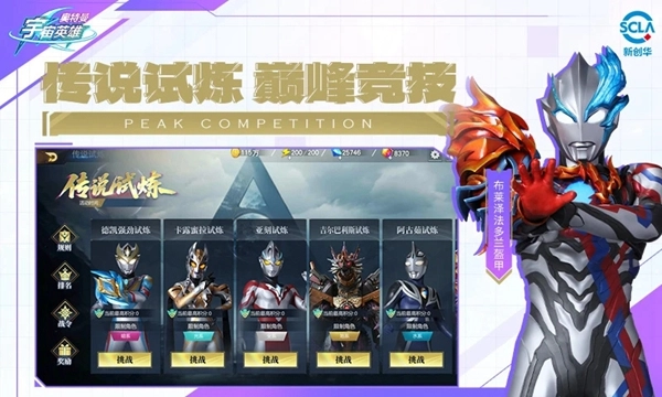 奥特曼宇宙英雄腾讯QQ登录版截图5