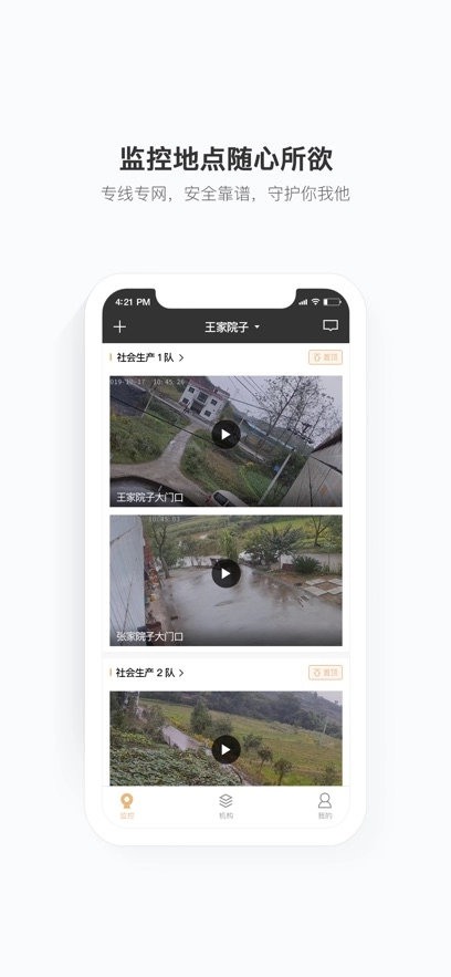 移动看家宝  安卓版图3