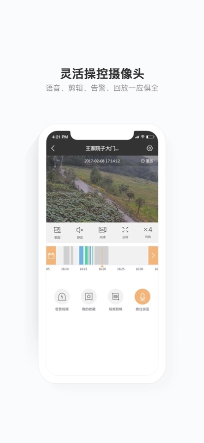 移动看家宝  安卓版图1