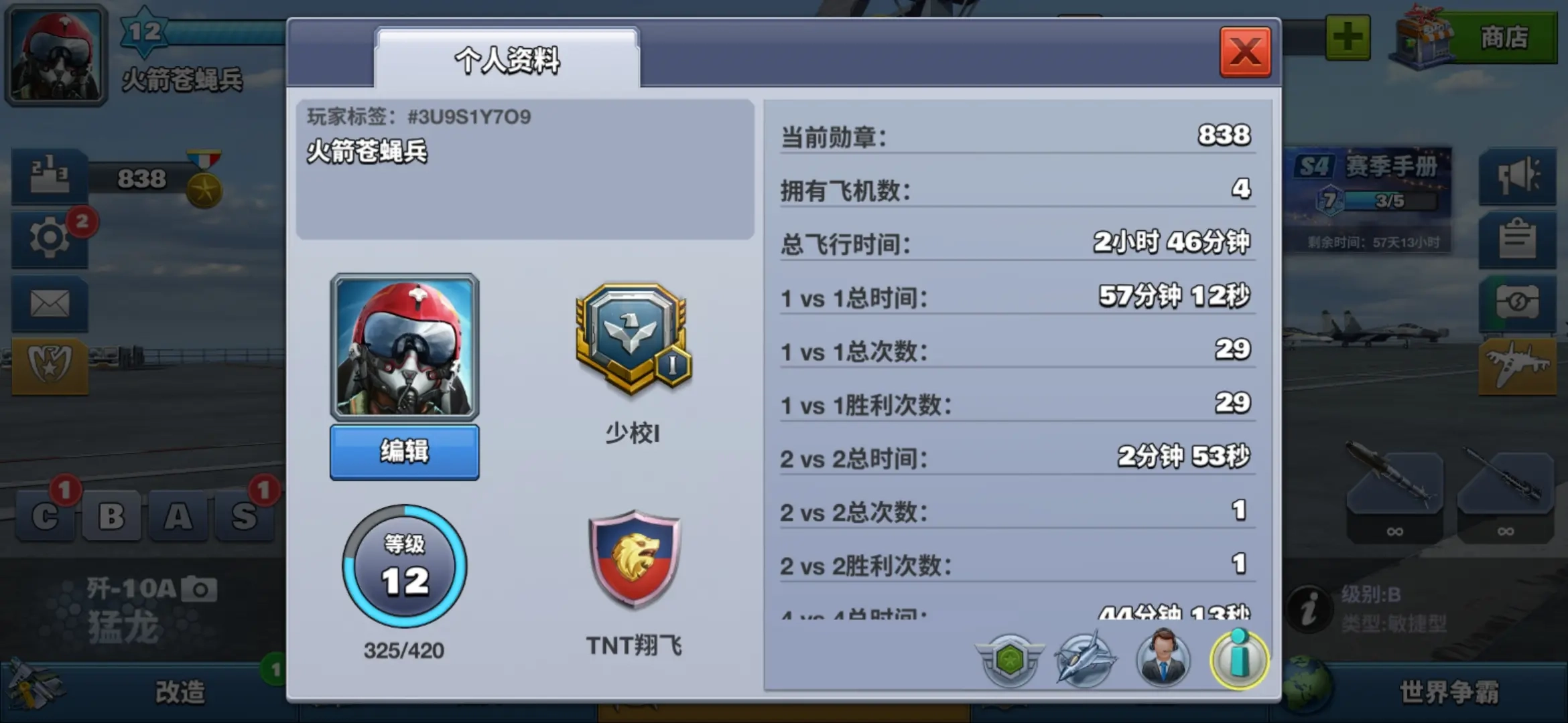 空战争锋手机版图5