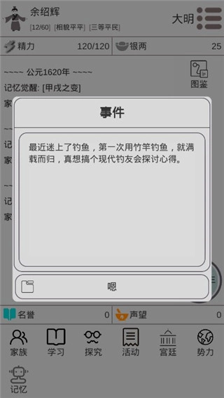 穿越人生模拟器免广告图2