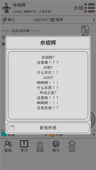 穿越人生模拟器免广告图1