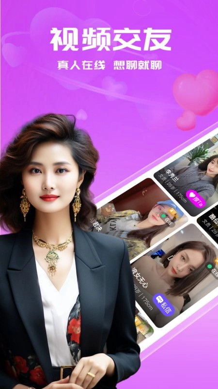 本地心聊交友图1