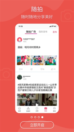 齐鲁女性图2