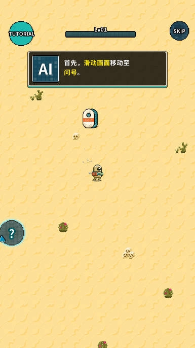 地球净化工程内购版图1