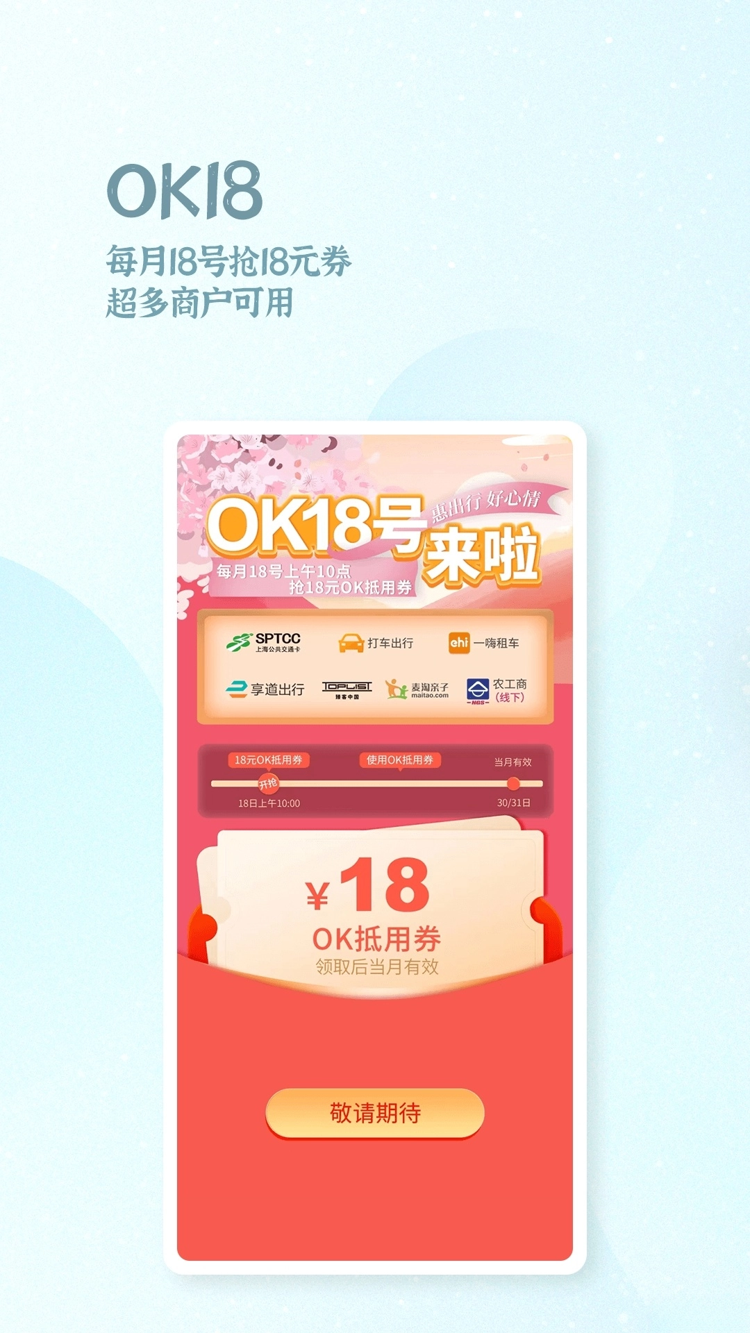 OK支付图4